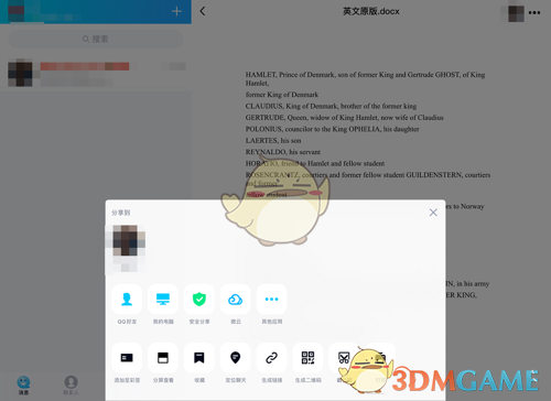 《QQ》分屏查看文件教程