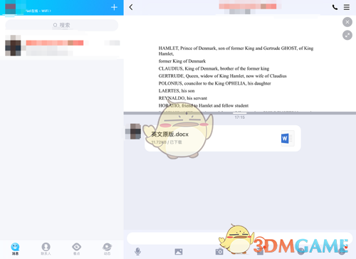 《QQ》分屏查看文件教程