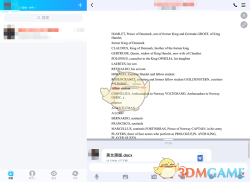 《QQ》分屏查看文件教程