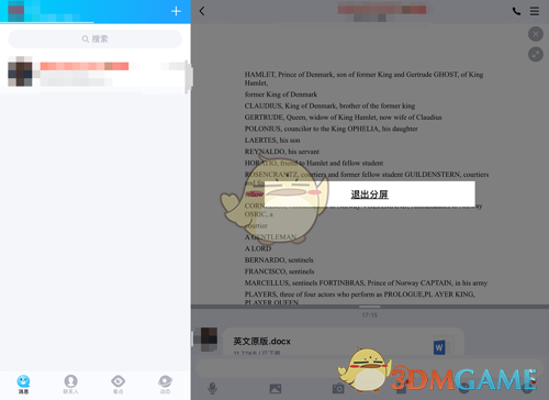 《QQ》分屏查看文件教程