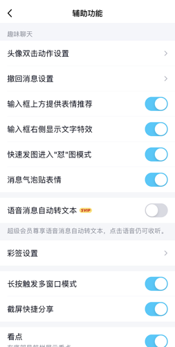 《QQ》看点关闭方法