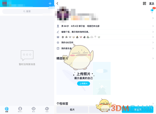 《QQ》展示王者荣耀段位设置方法