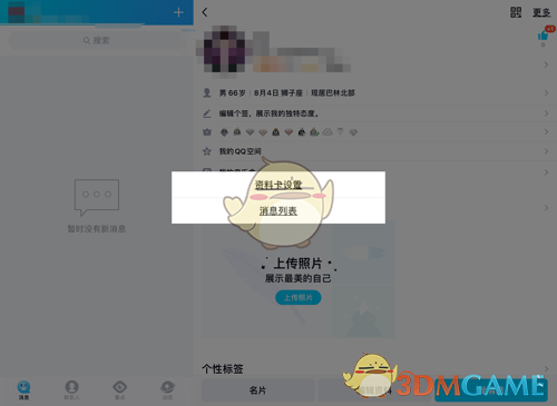 《QQ》展示王者荣耀段位设置方法