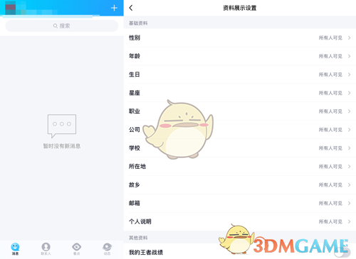 《QQ》展示王者荣耀段位设置方法