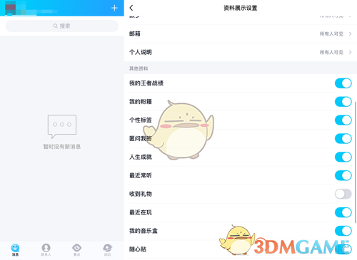 《QQ》展示王者荣耀段位设置方法