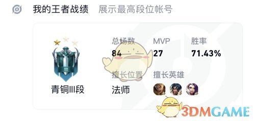 《QQ》展示王者荣耀段位设置方法