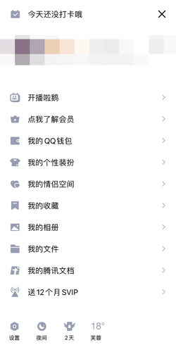 《QQ》王者荣耀段位显示关闭方法