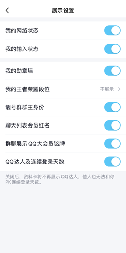 《QQ》王者荣耀段位显示关闭方法