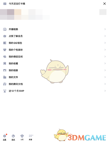 《QQ》关闭空间点赞通知方法