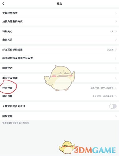 《QQ》关闭空间点赞通知方法