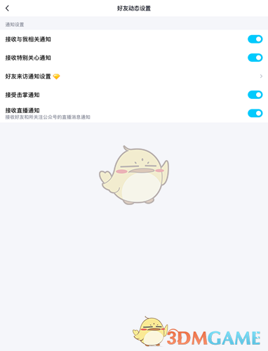 《QQ》关闭空间点赞通知方法