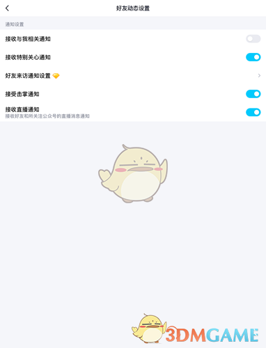 《QQ》关闭空间点赞通知方法