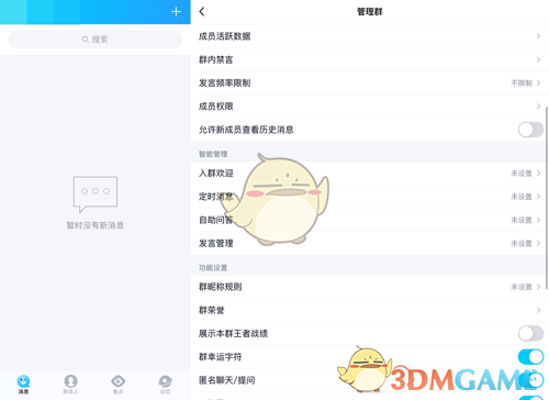 《QQ》入群欢迎设置教程