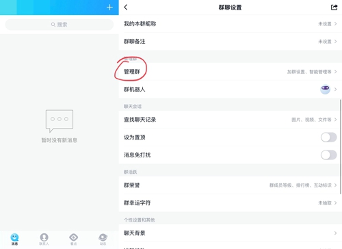 《QQ》群定时发消息设置教程