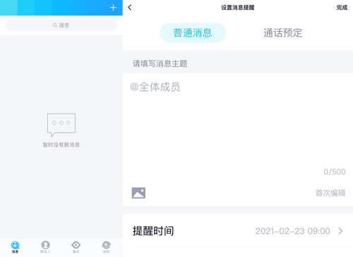 《QQ》群定时发消息设置教程