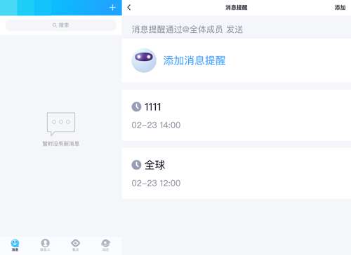 《QQ》群定时发消息设置教程