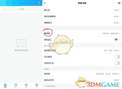 《QQ》加群收费设置教程