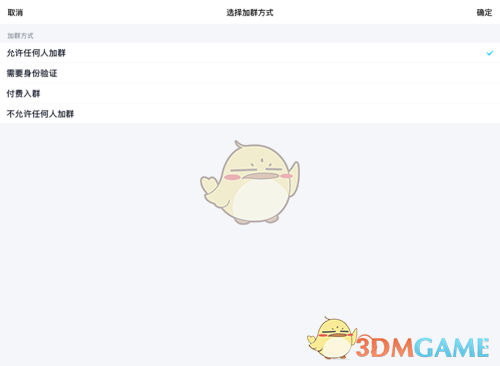 《QQ》加群验证关闭方法