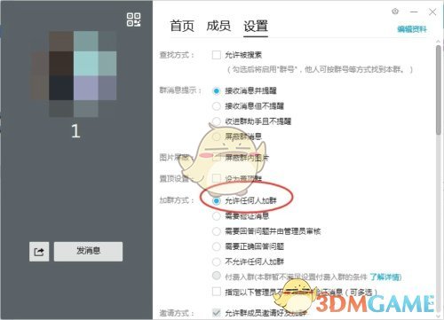 《QQ》加群验证关闭方法