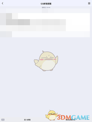 《QQ》关闭邮箱提醒通知方法