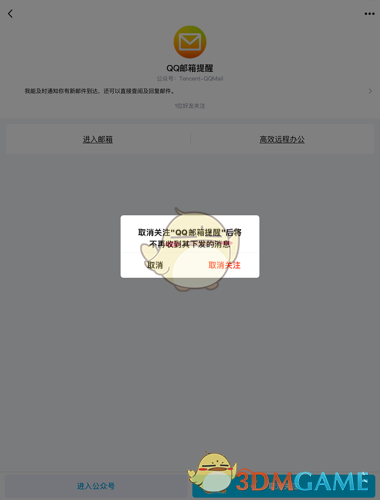 《QQ》关闭邮箱提醒通知方法