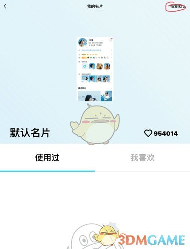 《QQ》恢复默认初始名片方法