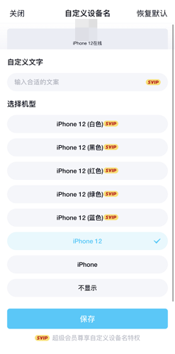 《QQ》在线手机型号设置方法