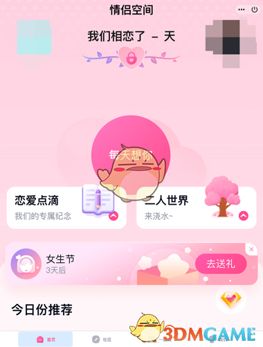 《QQ》情侣空间相恋时间设置教程
