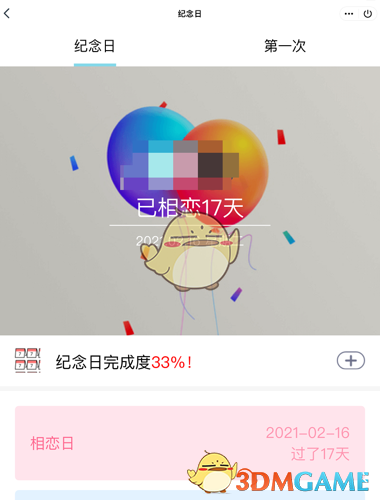 《QQ》情侣空间相恋时间设置教程