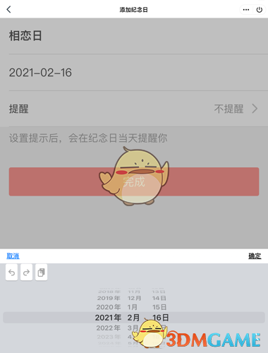 《QQ》情侣空间相恋时间设置教程