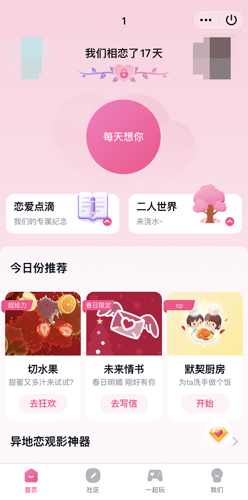 《QQ》情侣空间头像设置方法