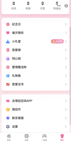 《QQ》情侣空间头像设置方法