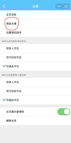 《QQ》情侣空间头像设置方法