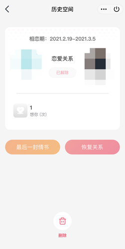 《QQ》情侣空间解除后恢复方法