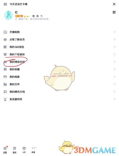 《QQ》情侣空间历史情侣查看方法