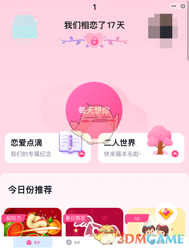 《QQ》情侣空间历史情侣查看方法