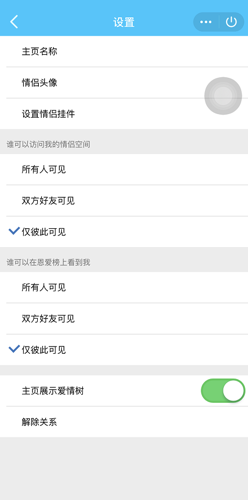 《QQ》解除情侣空间关系方法