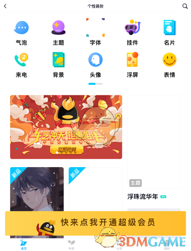 《QQ》头像挂件取消方法