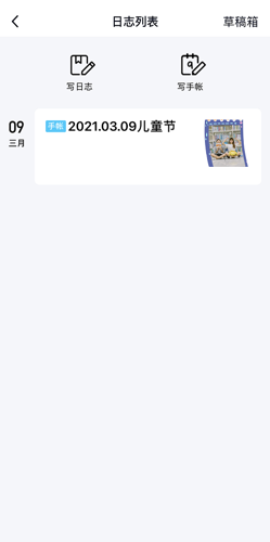 《QQ》手账保存位置介绍