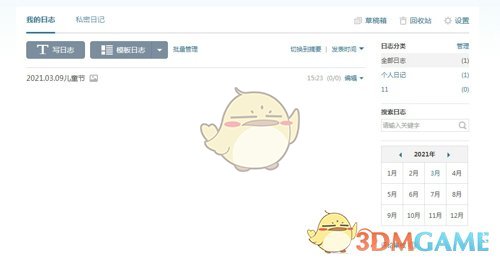 《QQ》手账保存位置介绍