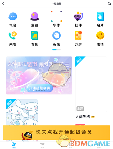 《QQ》进群特效设置方法