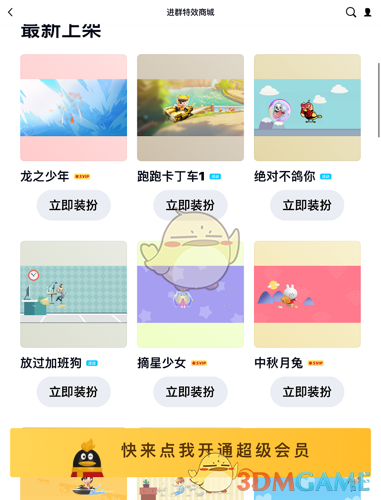 《QQ》进群特效设置方法