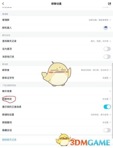 《QQ》进群特效关闭方法
