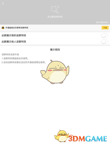 《QQ》进群特效关闭方法