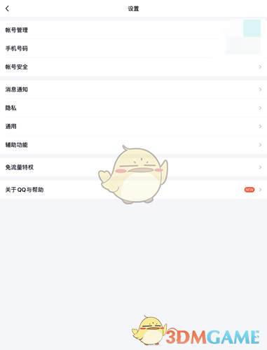 《QQ》自动保存图片和表情包关闭方法