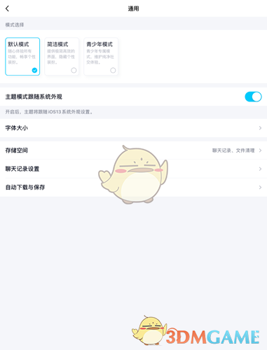 《QQ》自动保存图片和表情包关闭方法