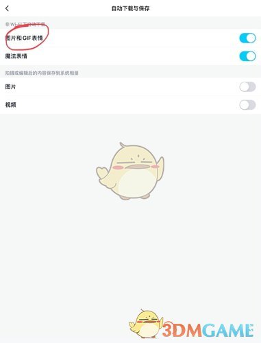 《QQ》自动保存图片和表情包关闭方法