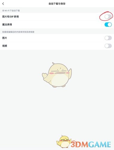 《QQ》自动保存图片和表情包关闭方法