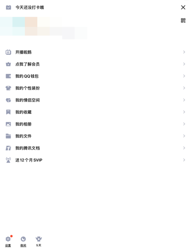 2021《QQ》照片回收站位置入口