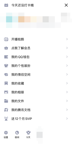 《QQ》保存收款码发给好友方法